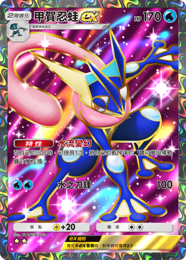 Greninja ex