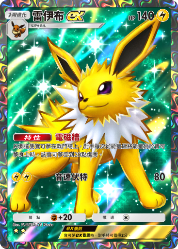 Jolteon ex