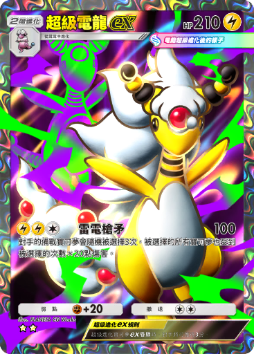 Mega Ampharos ex