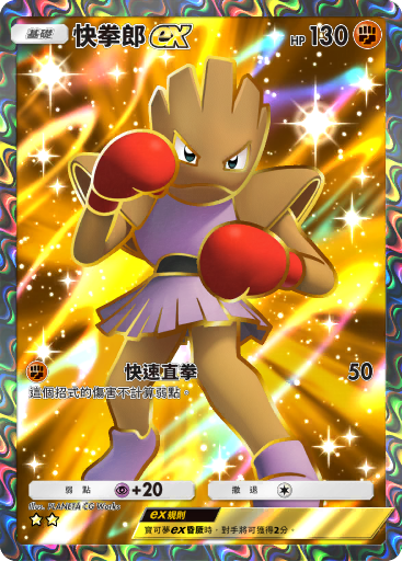 Hitmonchan ex
