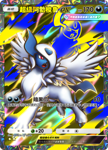 Mega Absol ex