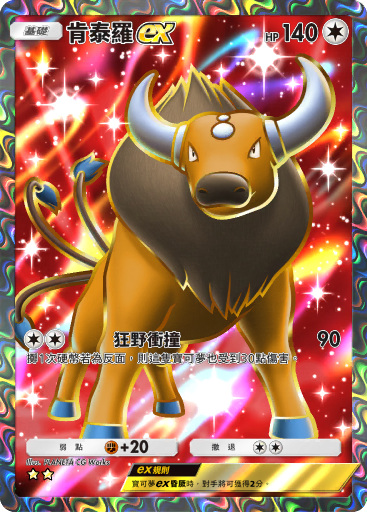 Tauros ex
