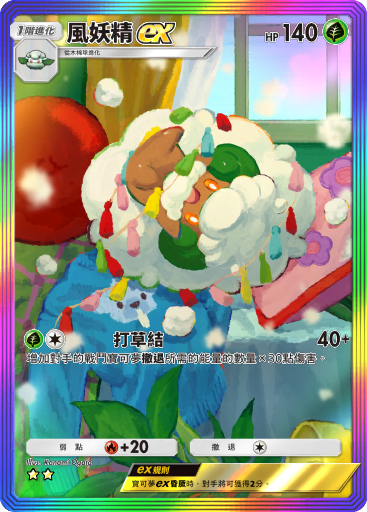 Whimsicott ex