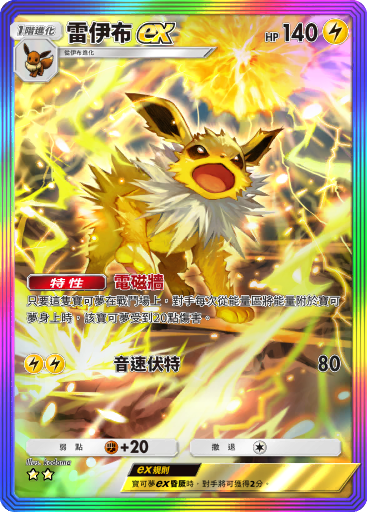Jolteon ex