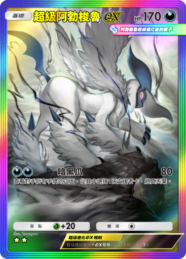 Mega Absol ex