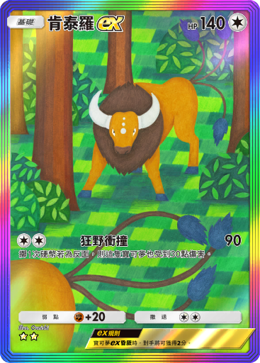 Tauros ex