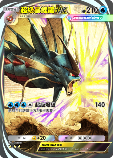 Mega Gyarados ex