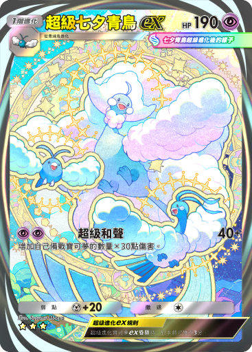 Mega Altaria ex