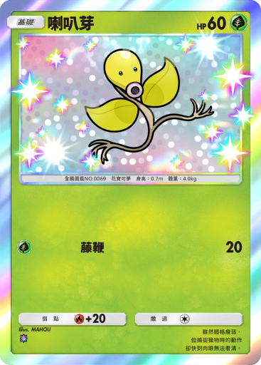 Bellsprout