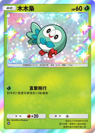 Rowlet