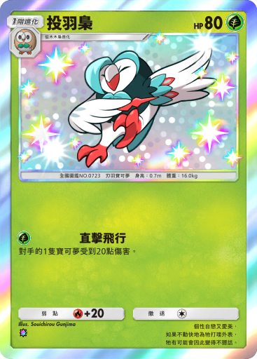 Dartrix