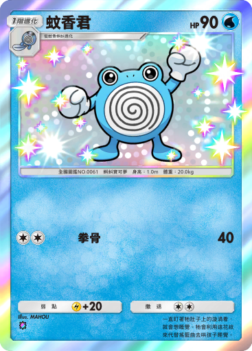Poliwhirl