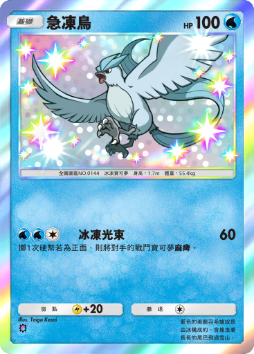Articuno