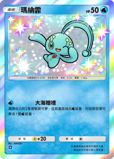 Manaphy