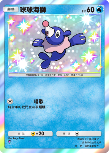 Popplio