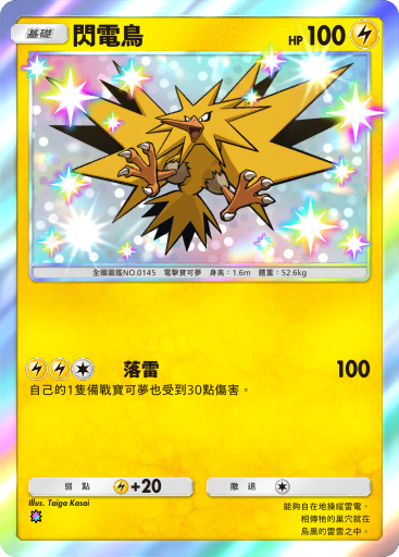 Zapdos