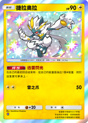 Zeraora