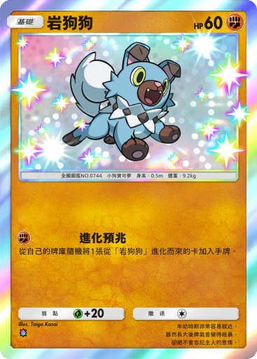 Rockruff