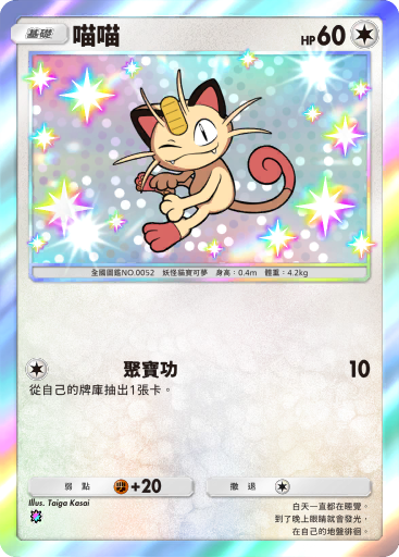 Meowth