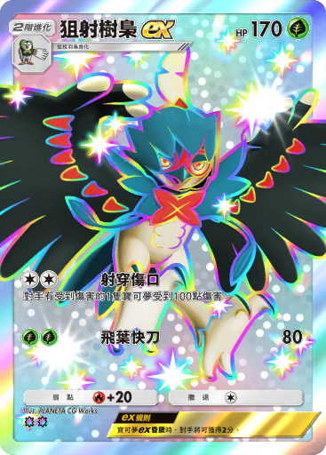 Decidueye ex