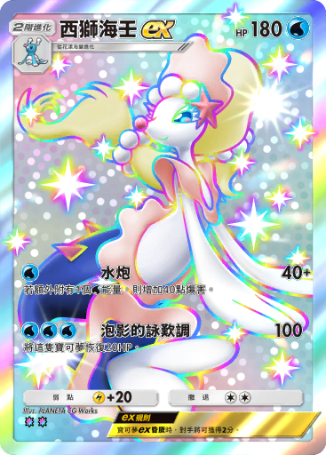 Primarina ex