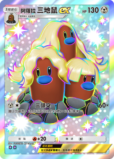 Alolan Dugtrio ex