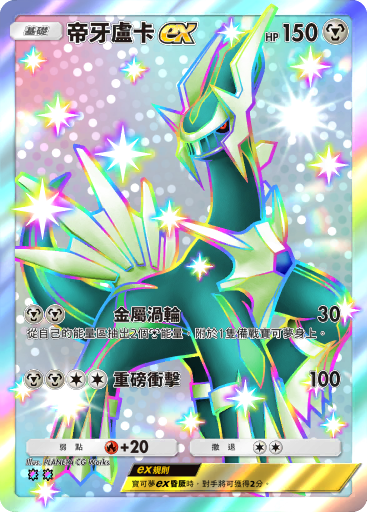 Dialga ex
