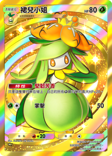 Lilligant
