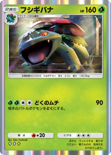 Venusaur