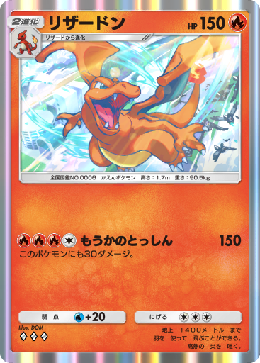 Charizard