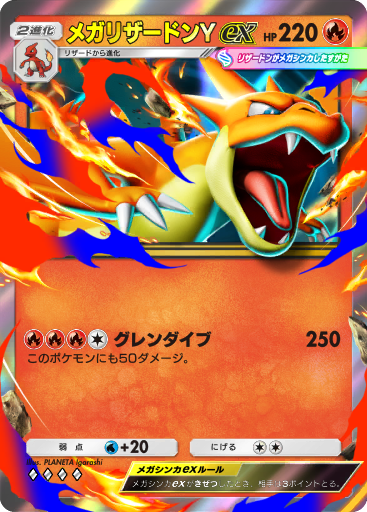 Mega Charizard Y ex