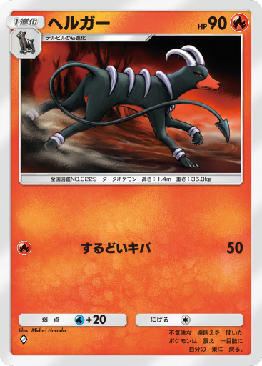 Houndoom