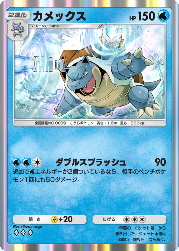 Blastoise
