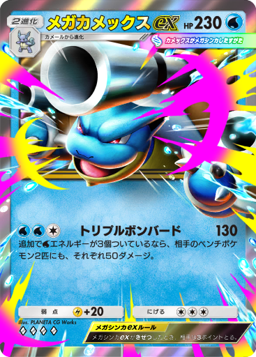 Mega Blastoise ex