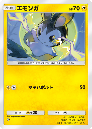 Emolga