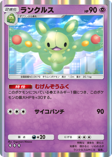 Reuniclus