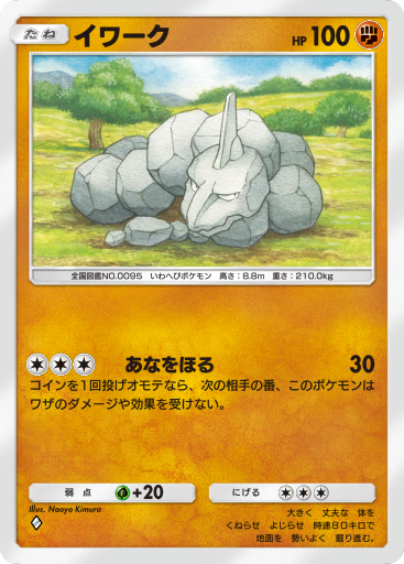 Onix