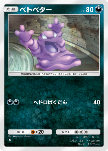 Grimer