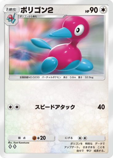 Porygon2