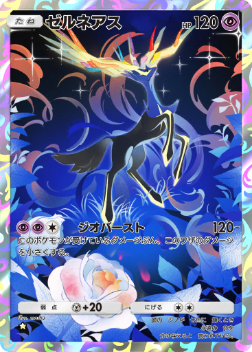Xerneas