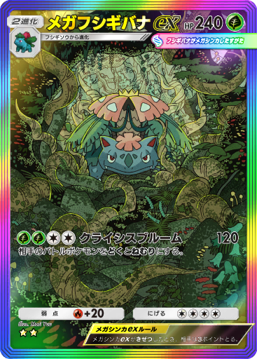 Mega Venusaur ex