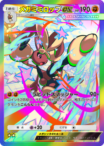 Mega Lopunny ex