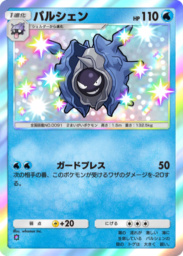 Cloyster