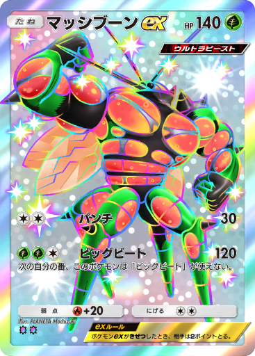 Buzzwole ex