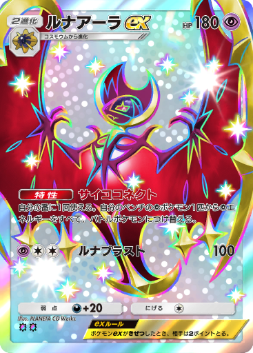 Lunala ex