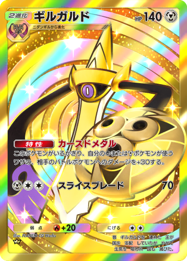 Aegislash