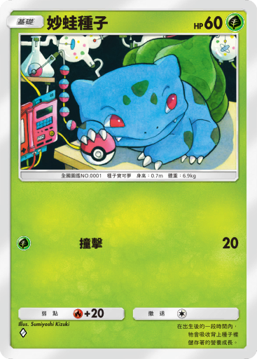 Bulbasaur