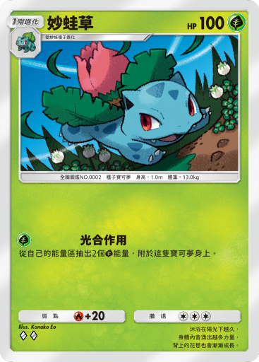 Ivysaur