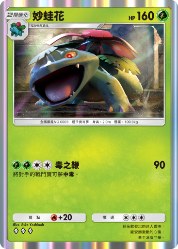 Venusaur