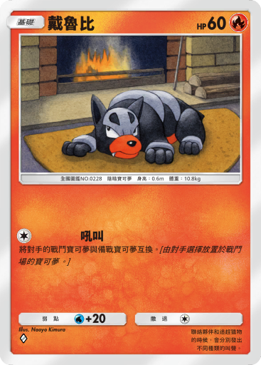 Houndour